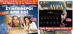 Θερινός Δημοτικός κινηματογράφος “cine AYRA”