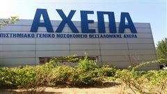 Θεσσαλονίκη: Εξιτήριο παίρνει το πρώτο επιβεβαιωμένο κρούσμα κορονοϊού στην Ελλάδα