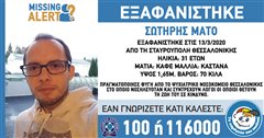 Θεσσαλονίκη: Εξαφάνιση 31χρονου - Μπορείς να βοηθήσεις;