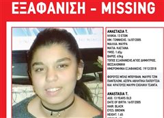 Εξαφάνιση 13χρονης από Θεσσαλονίκη - Μπορείς να βοηθήσεις;