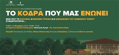 Μία πολυδράση για τη βιώσιμη διατροφή και τον δημόσιο χώρο από τον Δήμο Καλαμαριάς