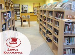 Καλαμαριά: Οι Εκδηλώσεις της Κεντρικής Βιβλιοθήκης (Ιανουάριος)