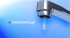 Πολύωρη διακοπή νερού σε μεγάλο μέρος της Καλαμαριάς