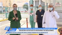 Κορονοϊός - Θεσσαλονίκη: Από σήμερα κάνουμε επιλογή ασθενών, λένε οι γιατροί στο ΑΧΕΠΑ