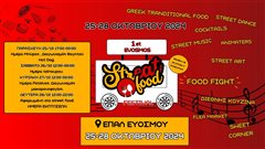 StrEat Food Festival στον Εύοσμο