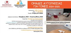 Ο Δήμος Καλαμαριάς δίπλα στους γονείς των μαθητών