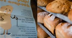 «Ψωμί σε αναμονή» για πολίτες που έχουν ανάγκη