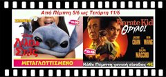 Θερινός Δημοτικός κινηματογράφος “cine AYRA”