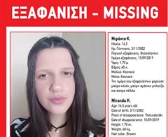 Θεσσαλονίκη: Εξαφανίστηκε ανήλικο κορίτσι - Μπορείς να βοηθήσεις;