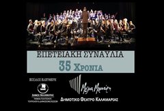 Καλαμαριά: Επετειακή συναυλία Φιλαρμονικής Ορχήστρας και Μικτής Χορωδίας