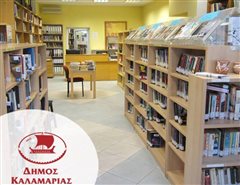Καλαμαριά: Οι δράσεις της κεντρικής βιβλιοθήκης τον Δεκέμβριο