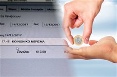 Στα 700 ευρώ το Κοινωνικό μέρισμα - Οι δικαιούχοι