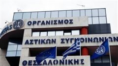 Κινητοποίηση για την κατάσταση στις αστικές συγκοινωνίες της Θεσσαλονίκης