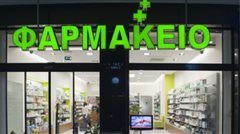 Καλαμαριά: Ποια φαρμακεία εφημερεύουν σήμερα Σάββατο