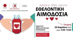 Εθελοντική Αιμοδοσία την Τετάρτη στην Καλαμαριά