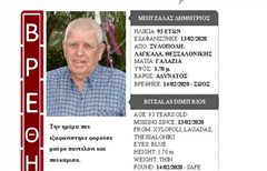 Θεσσαλονίκη: Εντοπίστηκε σώος ο ηλικιωμένος που αγνοούνταν