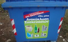 Ούτε στη Θεσσαλονίκη μπορούμε να ρίχνουμε ανακυκλώσιμα στους μπλε κάδους!