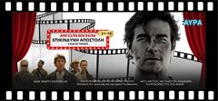 Πρεμιέρα για το Cine Αύρα στην Πλαζ της Αρετσούς