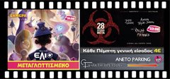 Ταινίες για μικρούς και μεγάλους στο Cine Αύρα